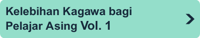 Kelebihan Kagawa bagi Pelajar Asing Vol. 1