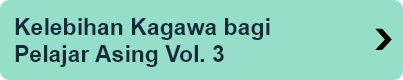 Kelebihan Kagawa bagi Pelajar Asing Vol. 3